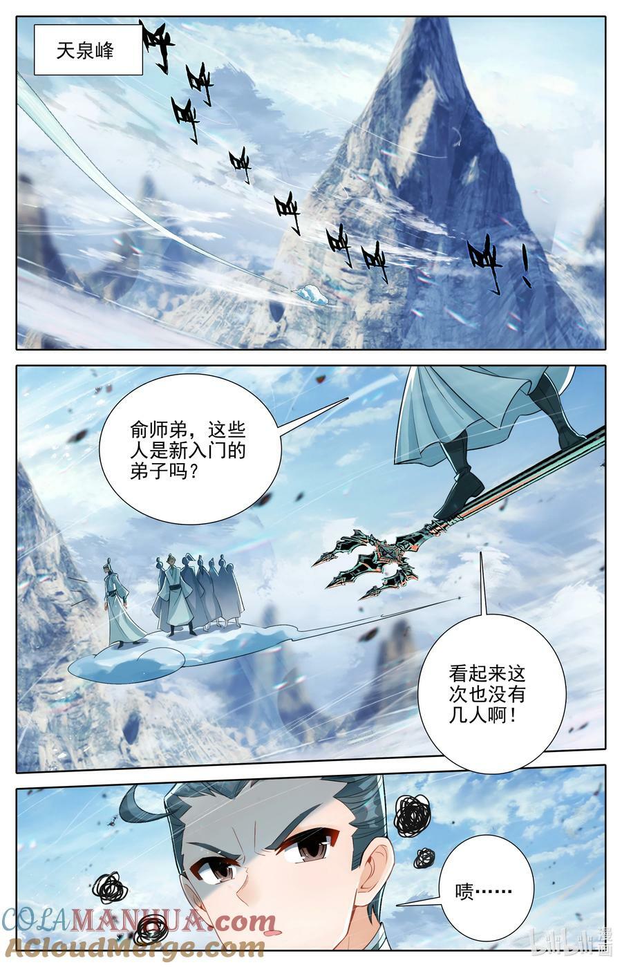 凡人修仙传动漫 樱花动漫漫画,288 天泉峰1图