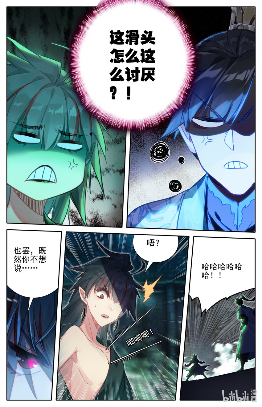凡人修仙传动漫 樱花动漫漫画,203 玄古上人2图