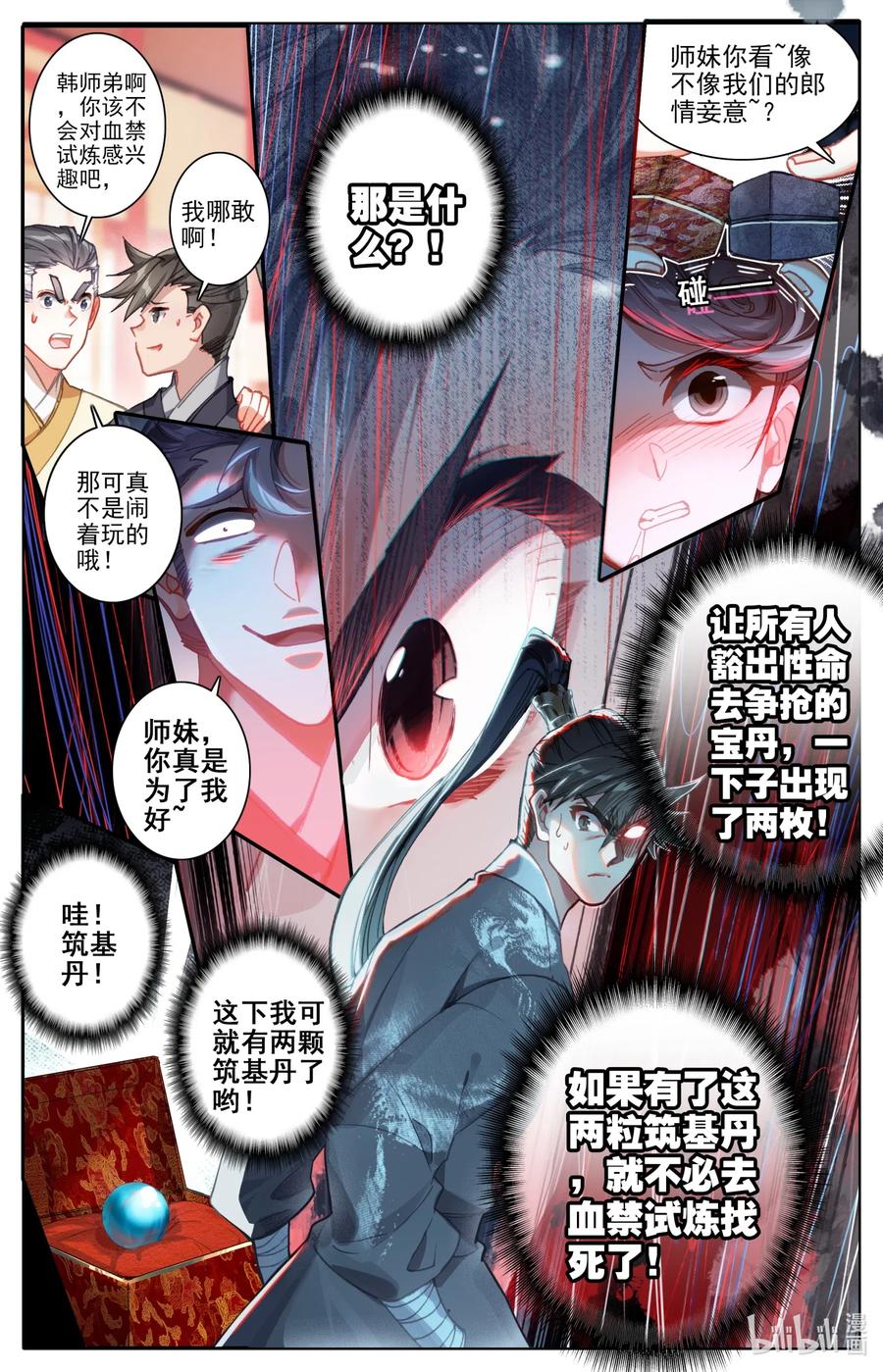凡人修仙传动漫 樱花动漫漫画,080 非胜即死2图