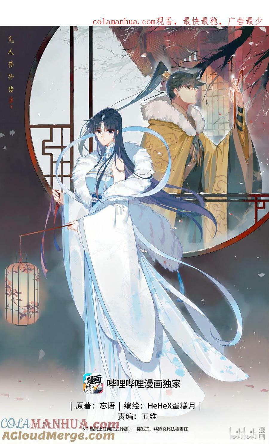 凡人修仙传动漫 樱花动漫漫画,279 阴冥之地1图