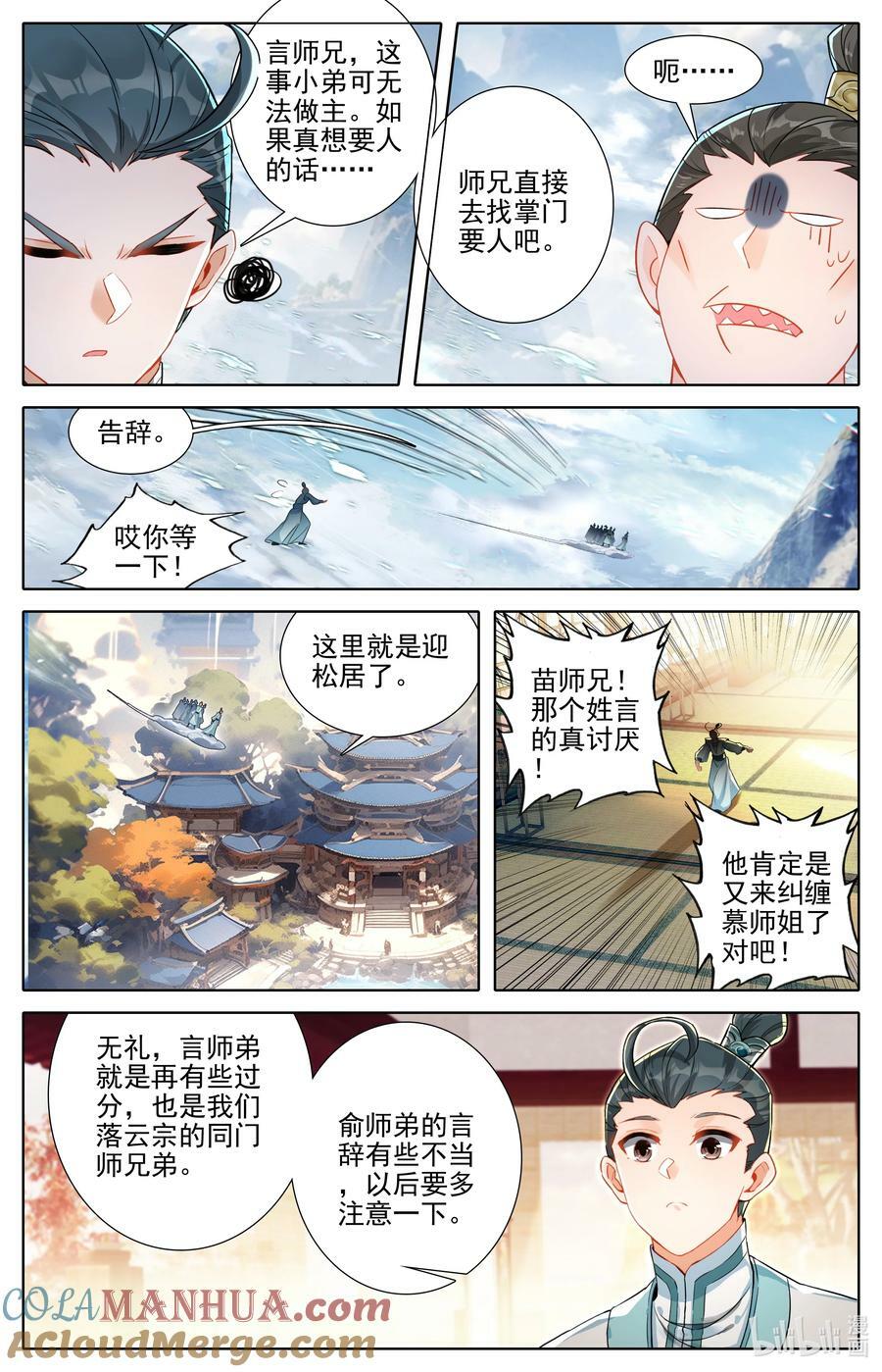 凡人修仙传动漫 樱花动漫漫画,288 天泉峰1图