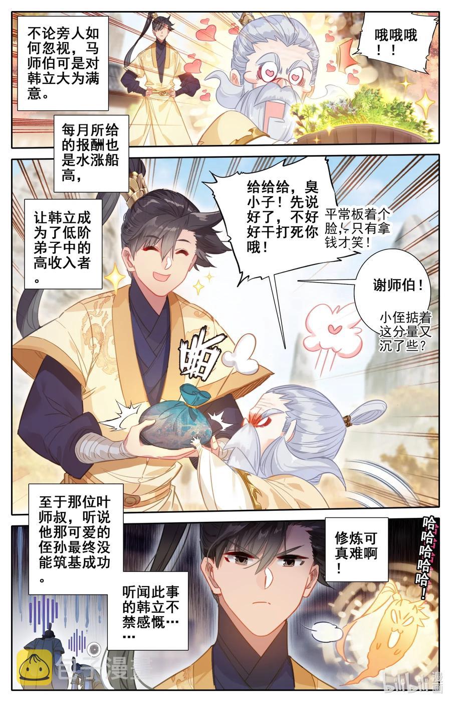 凡人修仙传动漫 樱花动漫漫画,071 修仙之路2图