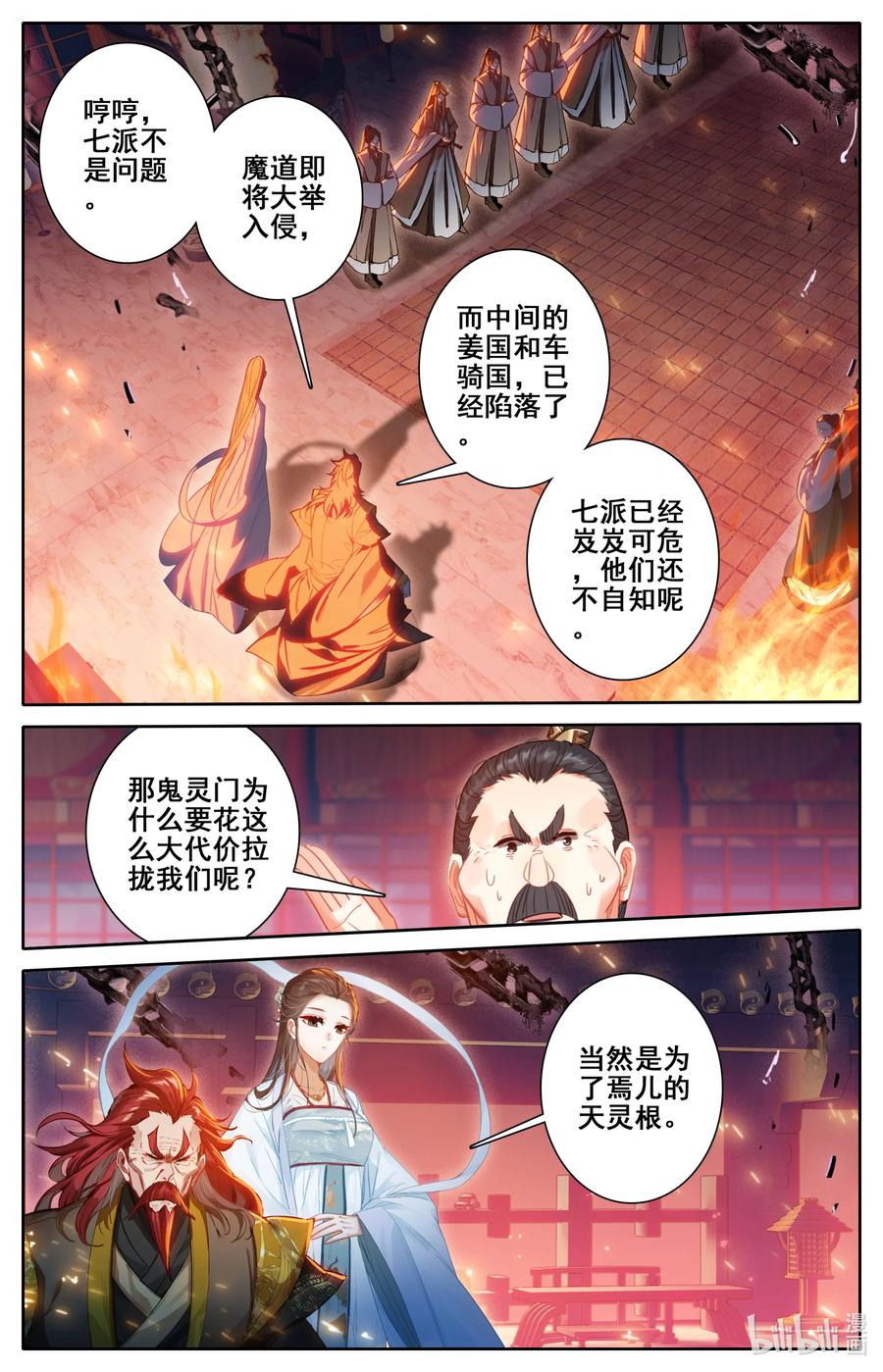 凡人修仙传动漫 樱花动漫漫画,124 魔道之约2图