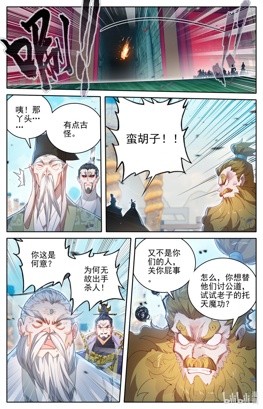 凡人修仙传动漫 樱花动漫漫画,226 上古傀儡1图