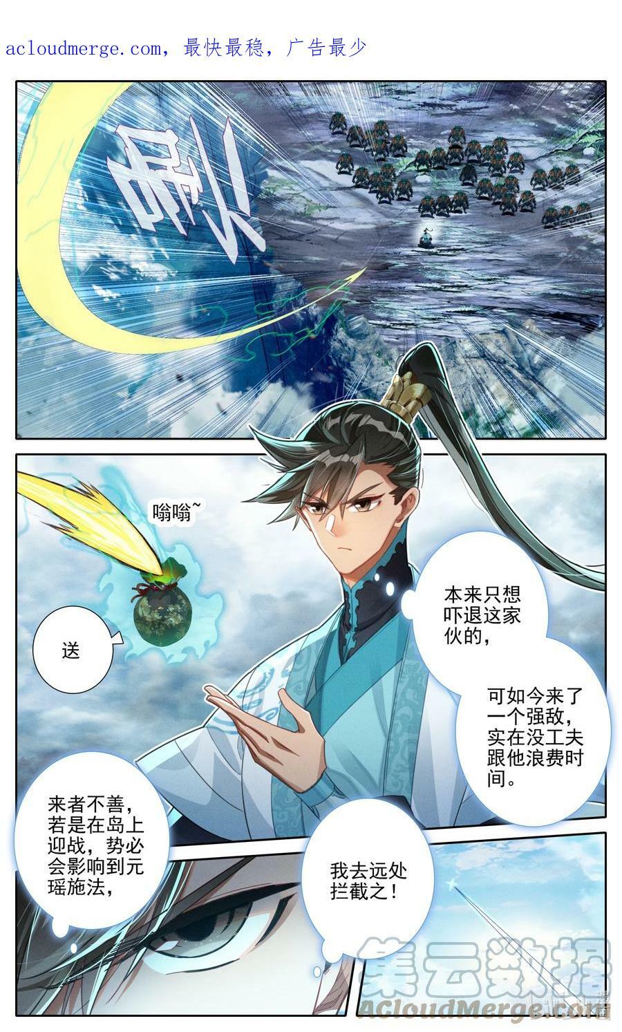 凡人修仙传动漫 樱花动漫漫画,273 六道传人1图