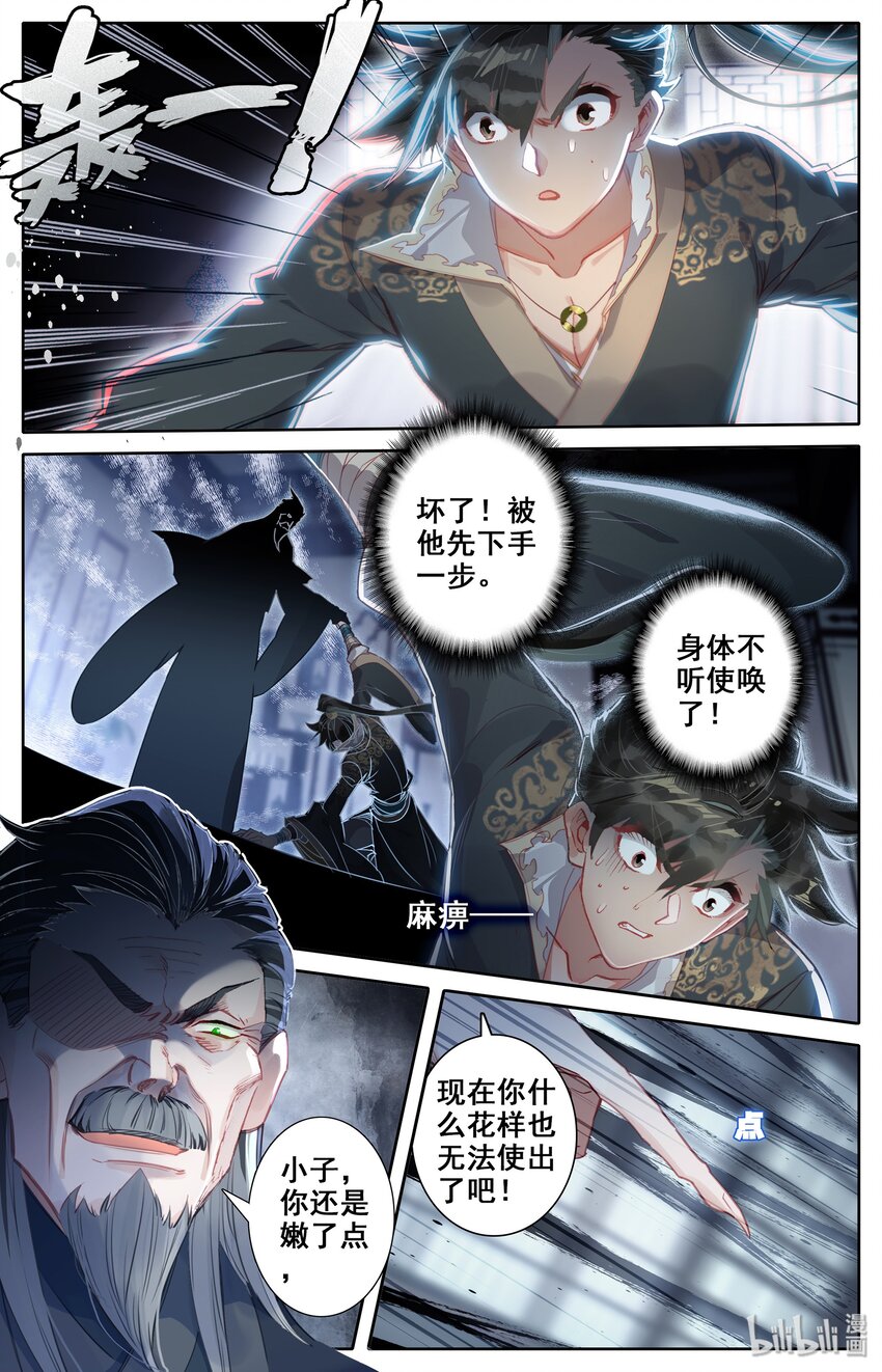 凡人修仙传动漫 樱花动漫漫画,016 生死之约2图
