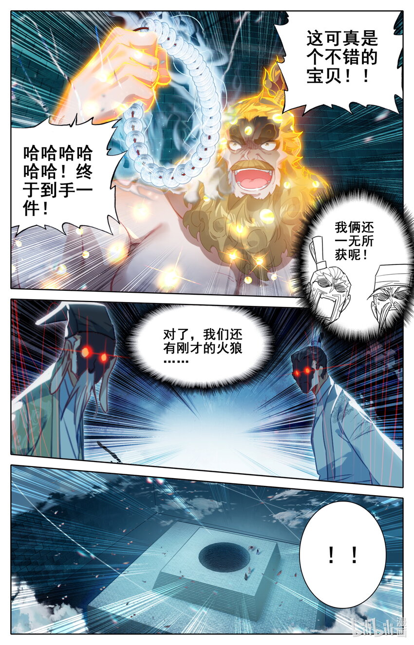 凡人修仙传112集漫画,232 夺宝1图