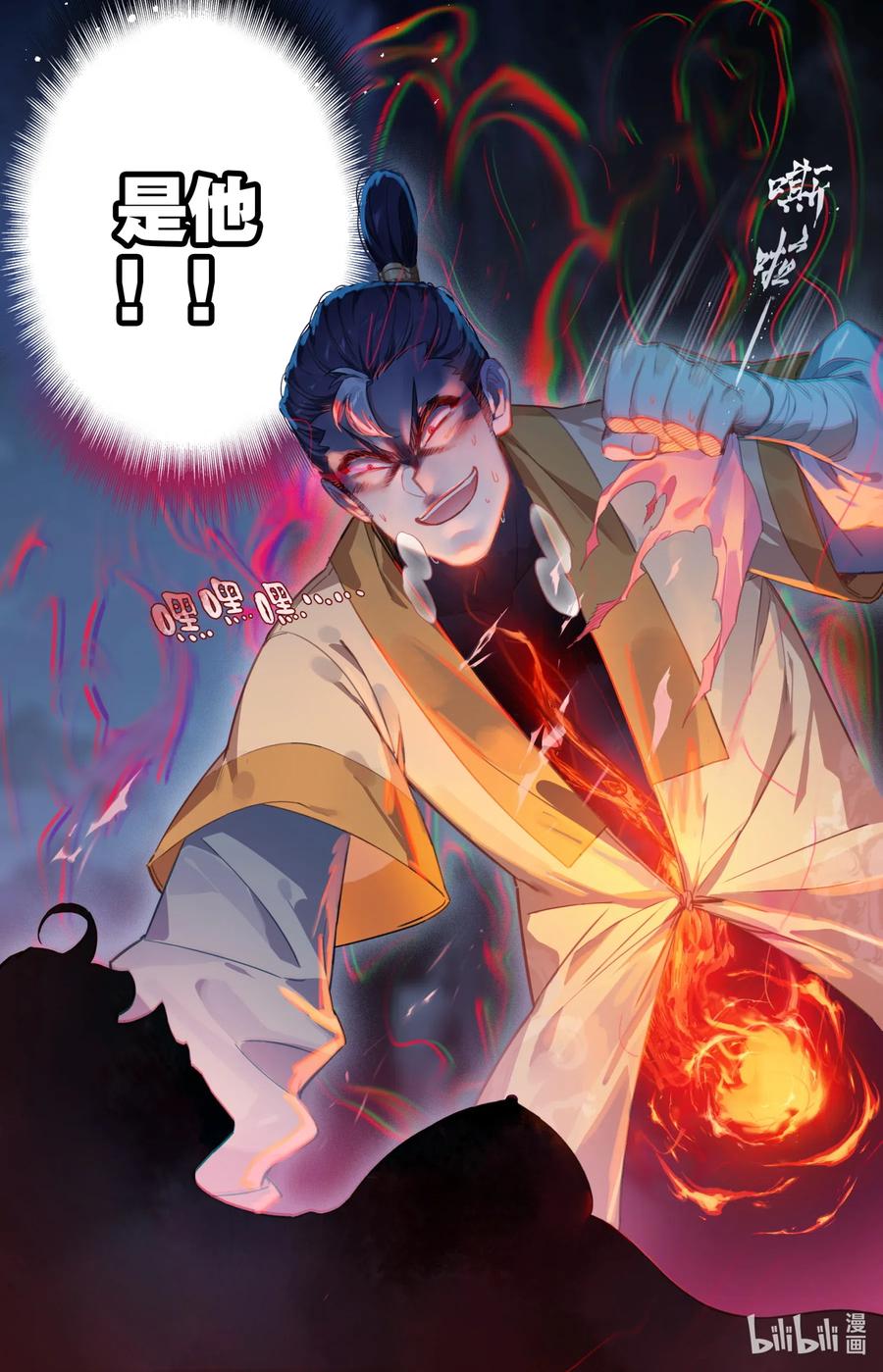 凡人修仙传动漫 樱花动漫漫画,079 两枚筑基丹！2图