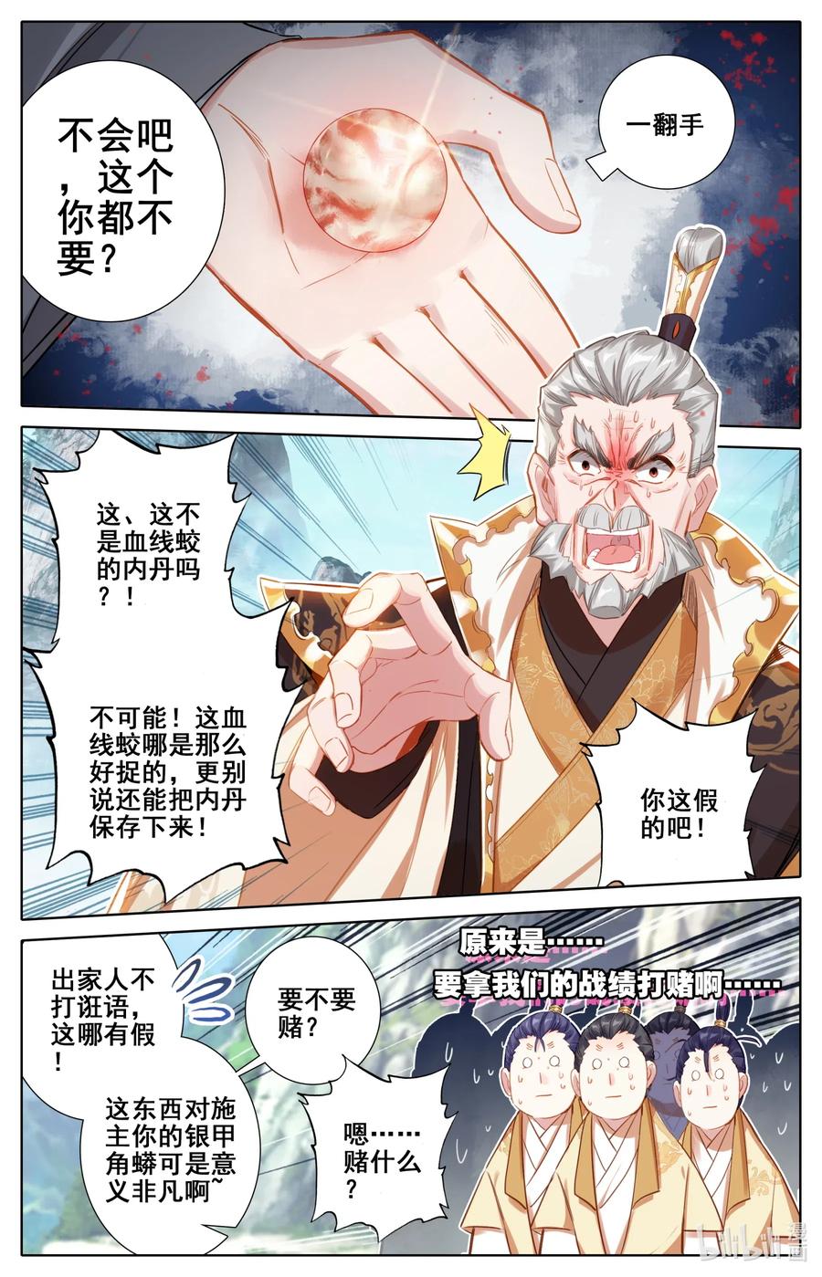 凡人修仙传动漫 樱花动漫漫画,087 赌局1图