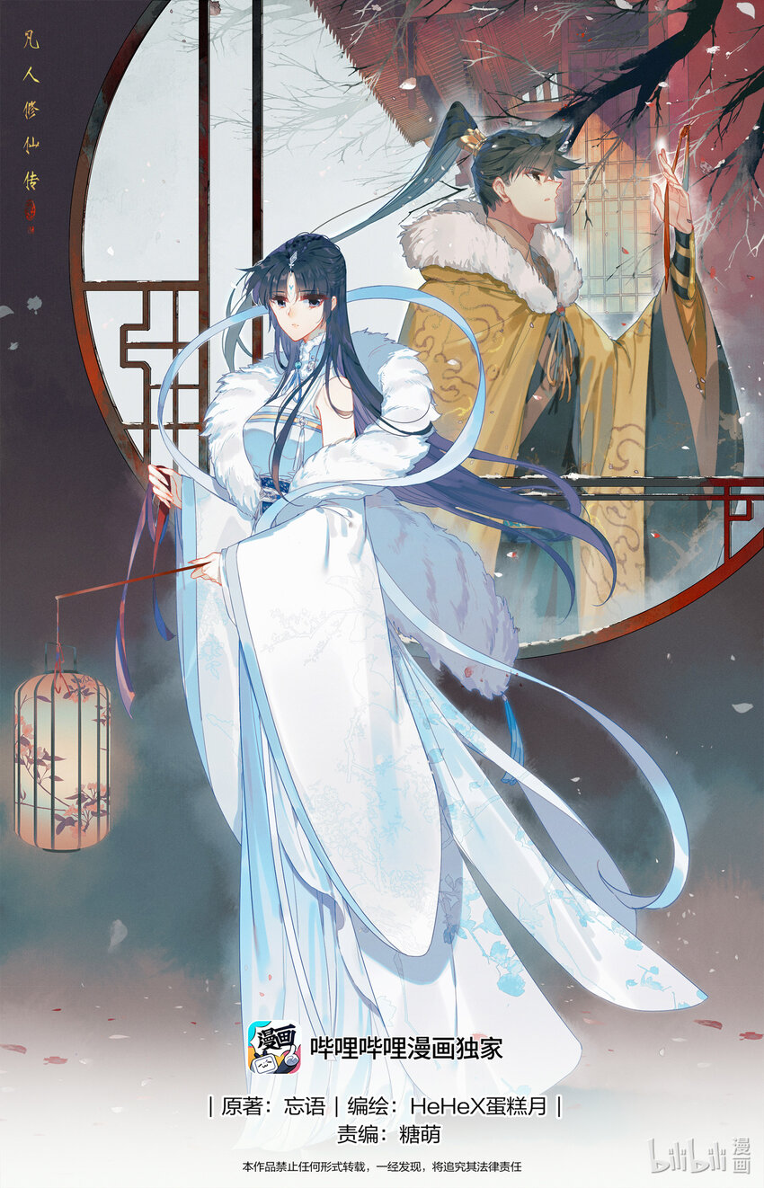 凡人修仙传动漫 樱花动漫漫画,234 元婴大战！1图