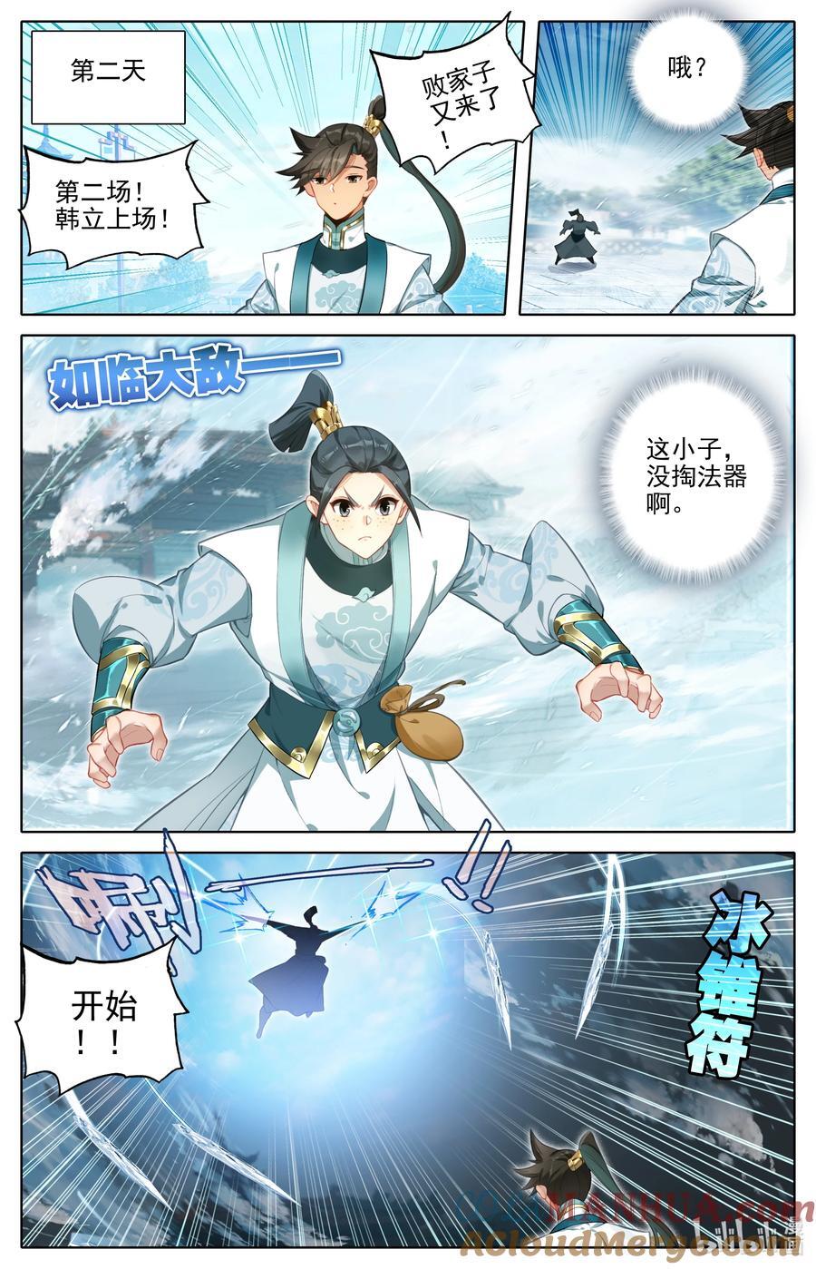 凡人修仙传动漫 樱花动漫漫画,296 白凤传音1图