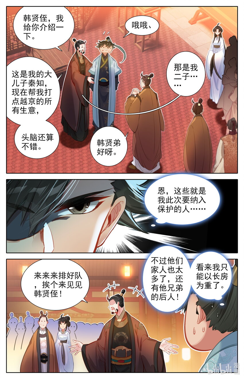 凡人修仙传漫画,138 表小姐1图