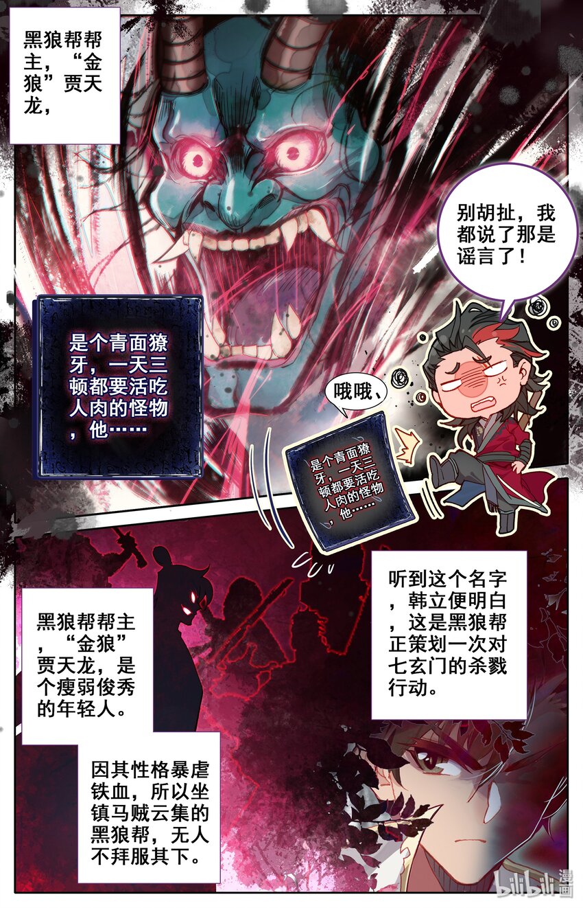凡人修仙传动漫 樱花动漫漫画,015 各自的准备2图