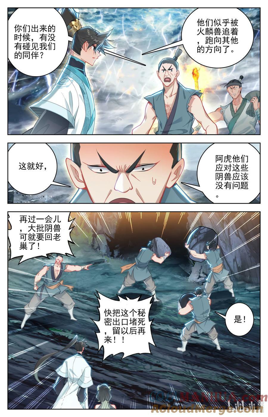 凡人修仙传动漫 樱花动漫漫画,279 阴冥之地1图