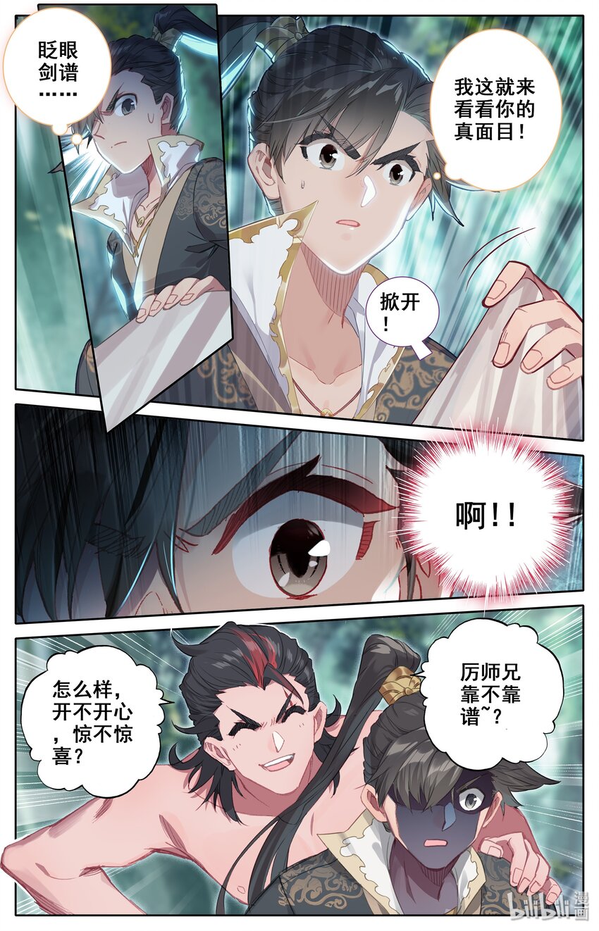凡人修仙传动漫 樱花动漫漫画,014 冷血杀手厉飞雨？1图