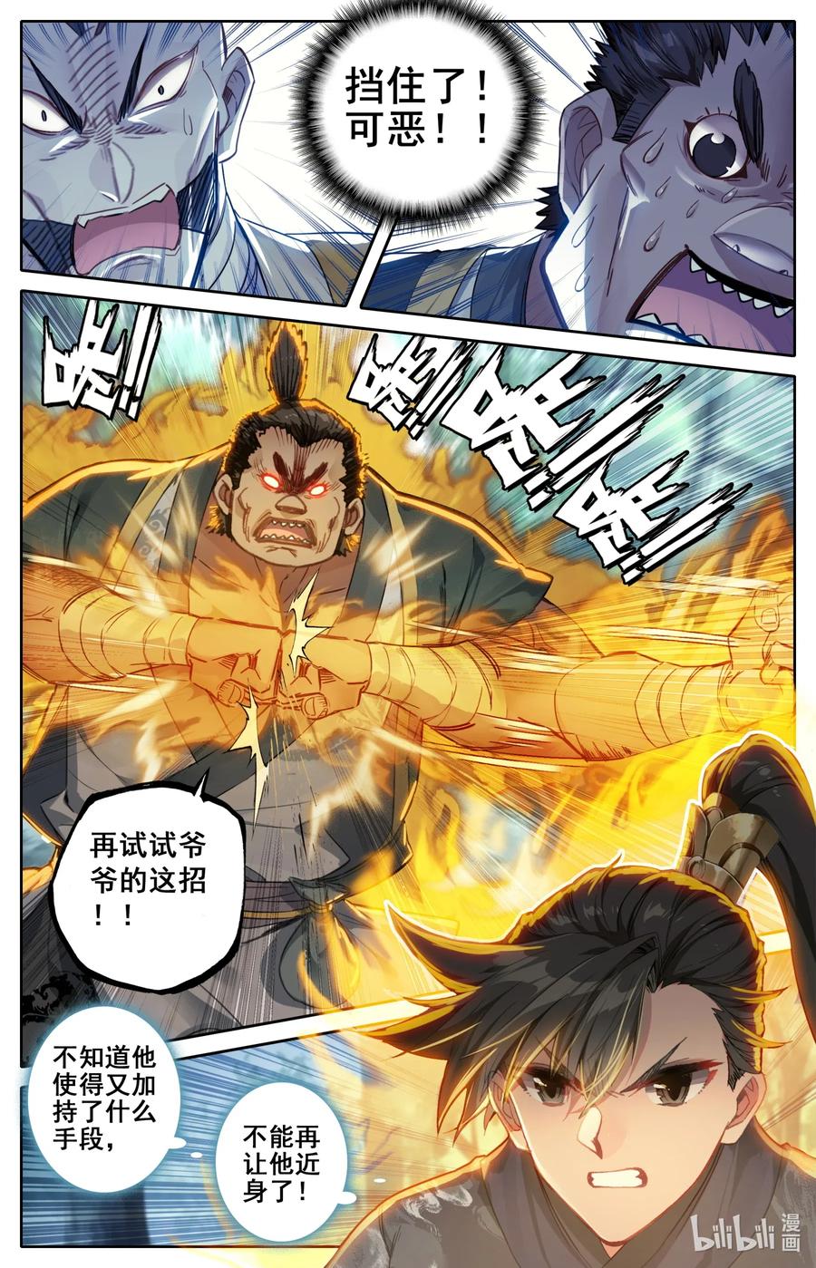凡人修仙传动漫 樱花动漫漫画,067 反击！2图