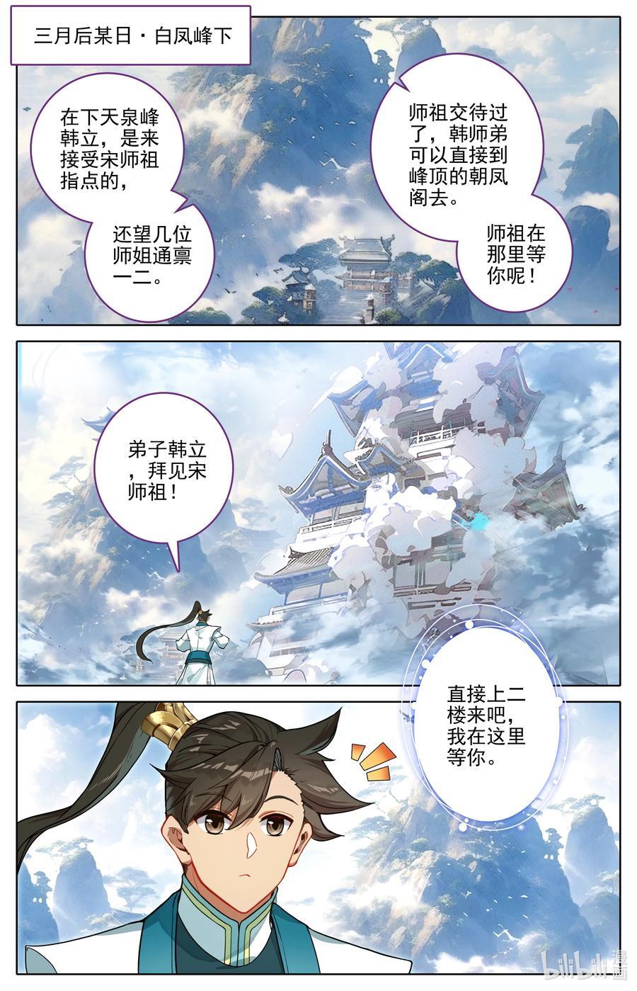凡人修仙传动漫 樱花动漫漫画,297 试剑大会2图