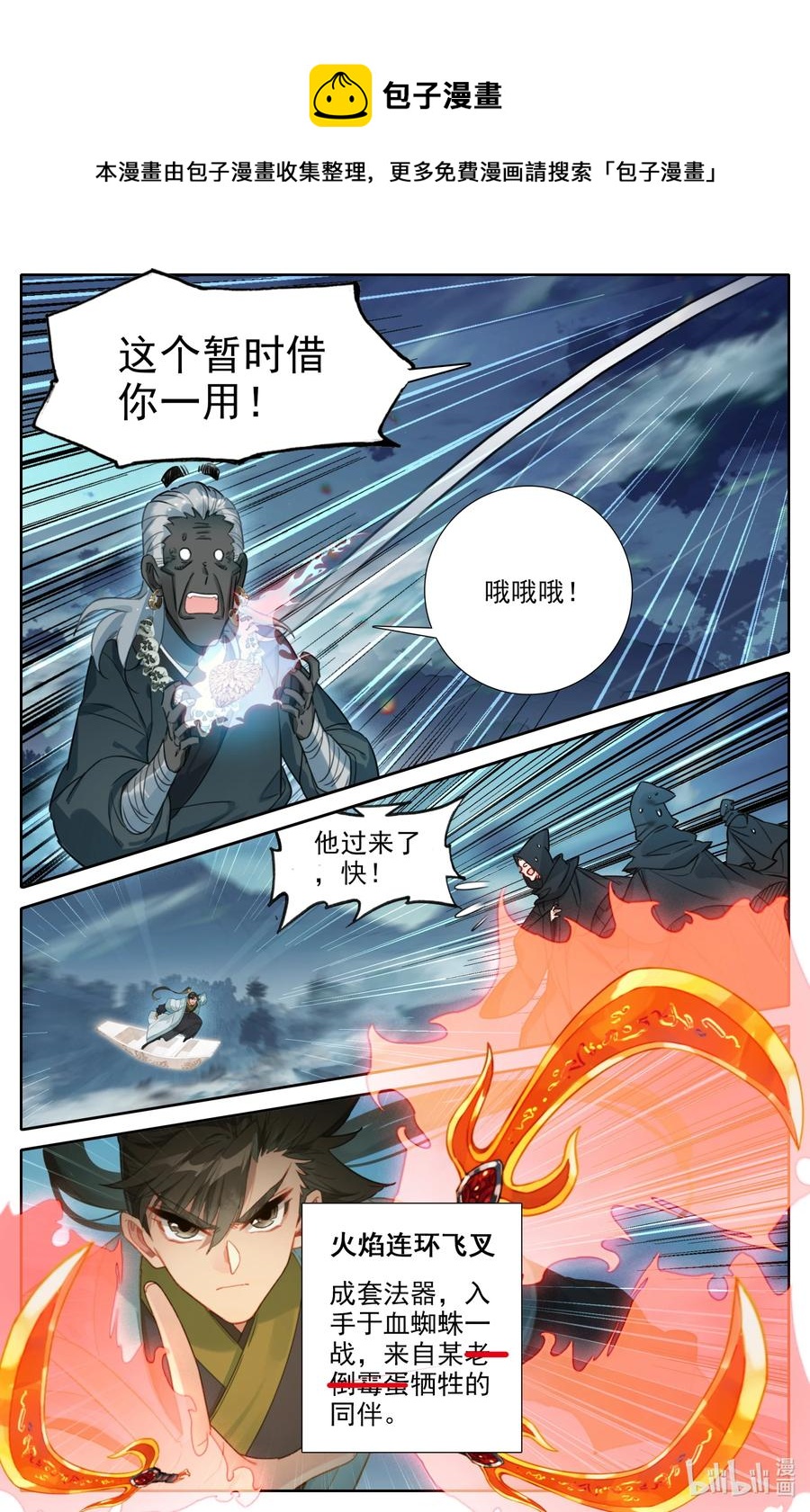 凡人修仙传动漫 樱花动漫漫画,147 肥羊2图