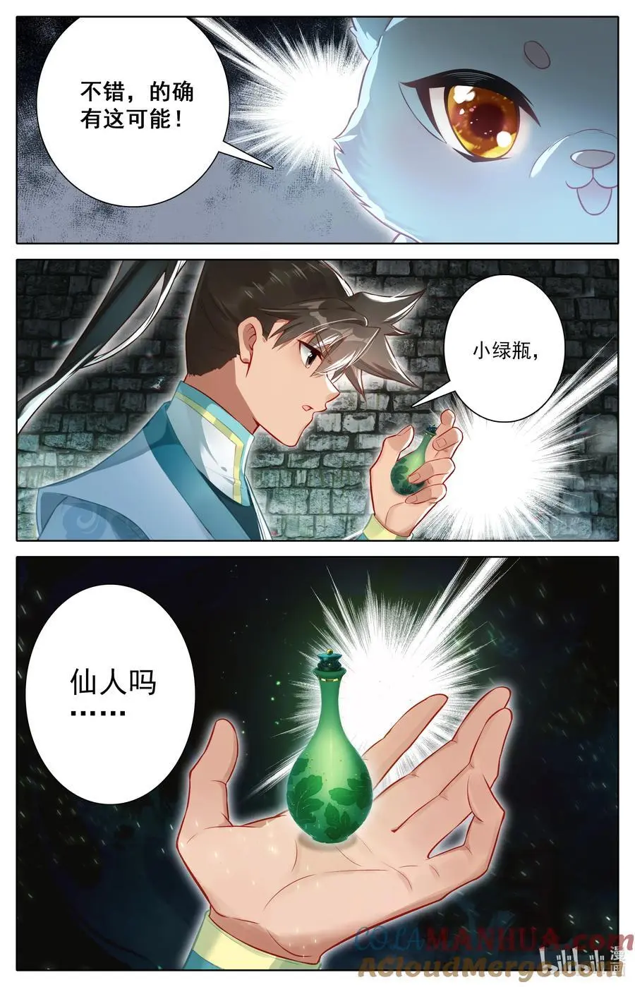凡人修仙传动漫 樱花动漫漫画,303 侍妾1图