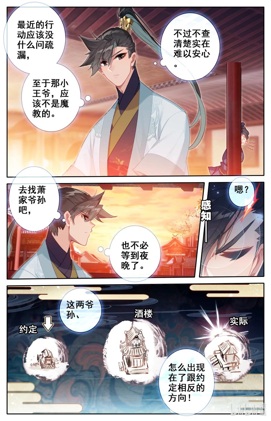 凡人修仙传动漫 樱花动漫漫画,143 拜师！2图