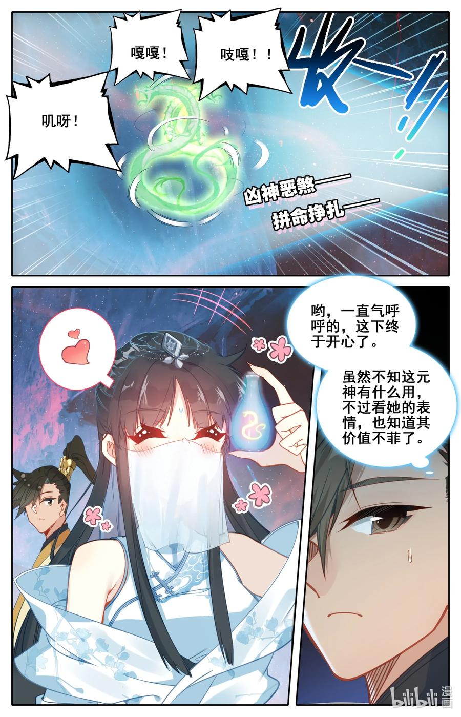 凡人修仙传漫画,105 艳遇！2图