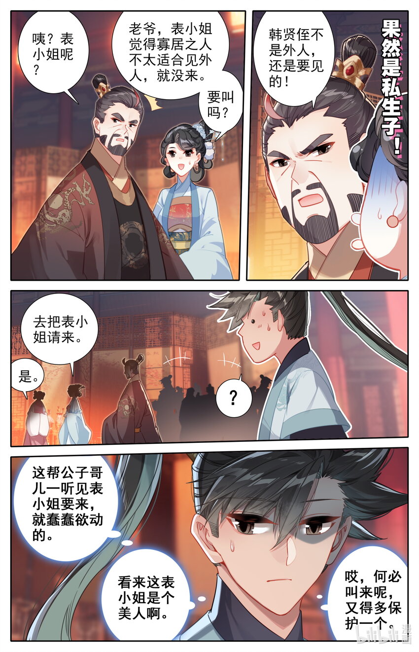 凡人修仙传漫画,138 表小姐2图