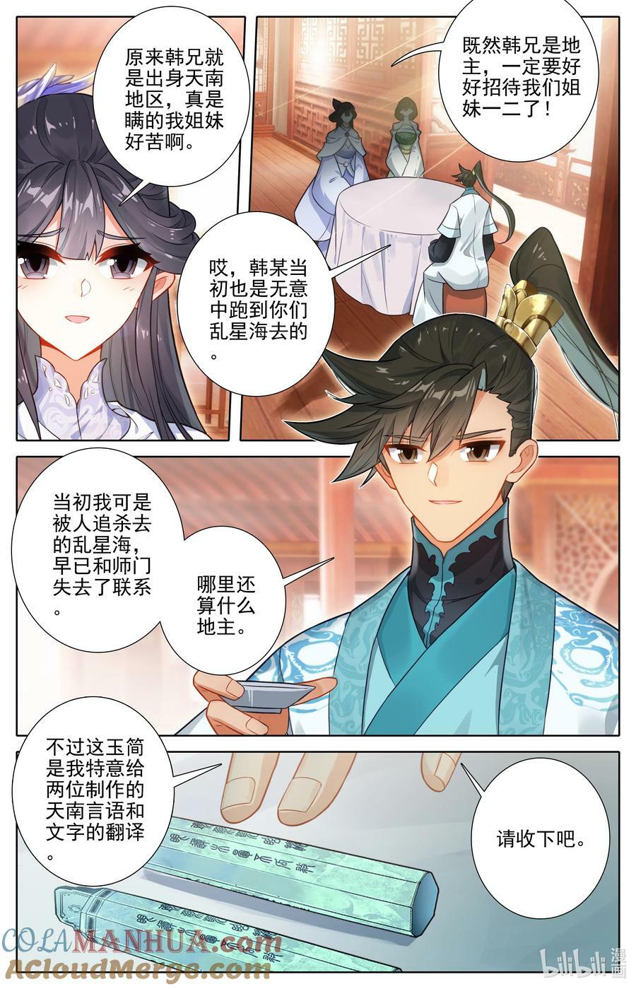 凡人修仙传动漫 樱花动漫漫画,286 无边海1图