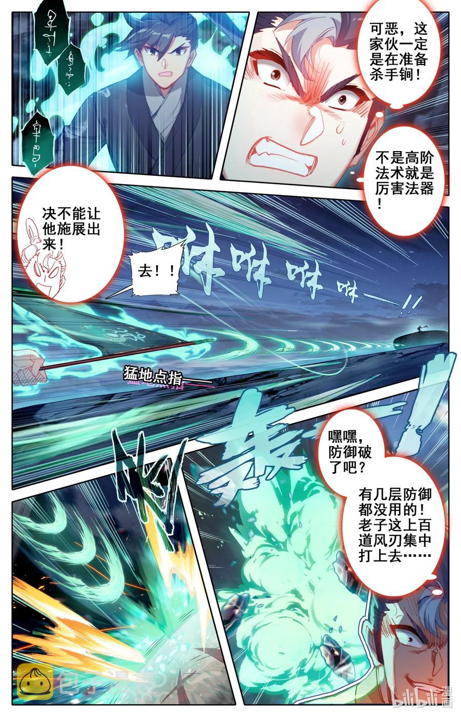 凡人修仙传动漫 樱花动漫漫画,082 我也有！2图