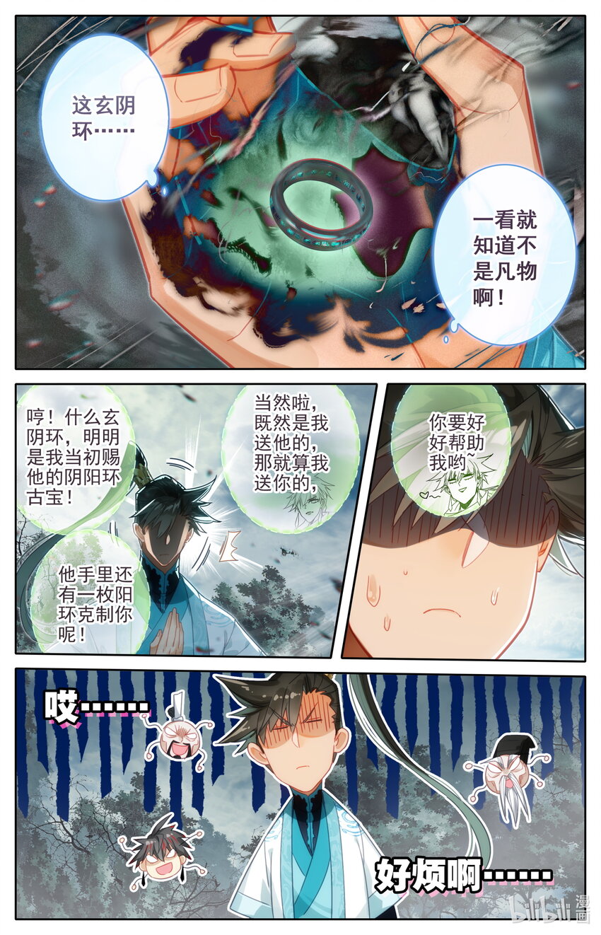 凡人修仙传动漫 樱花动漫漫画,218 乖徒！2图