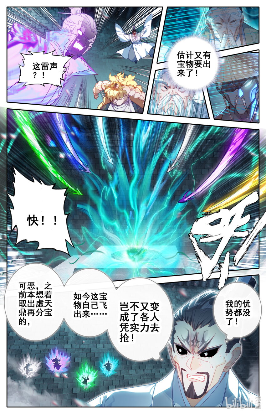 凡人修仙传112集漫画,232 夺宝2图