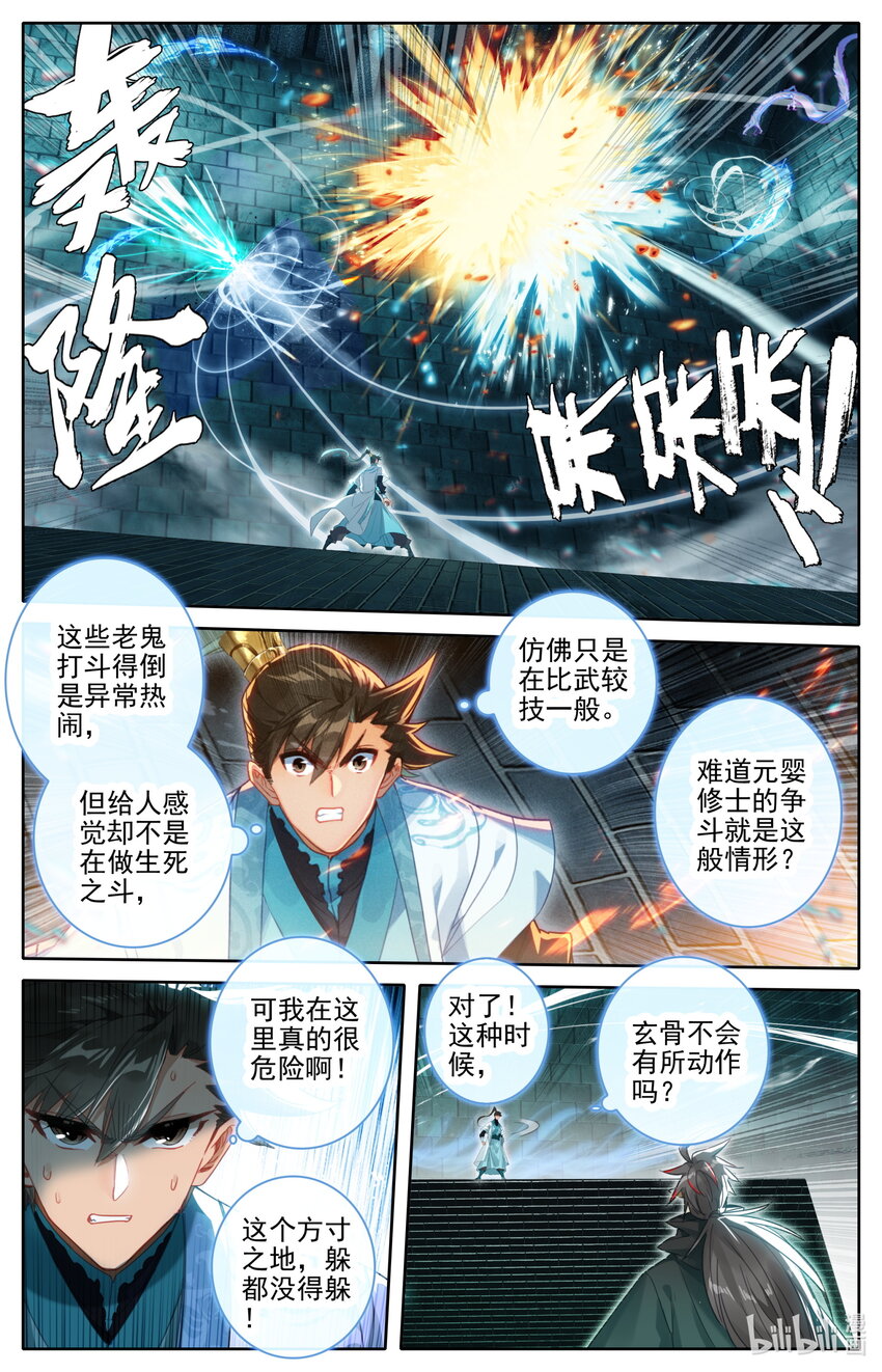 凡人修仙传112集漫画,231 乱斗！！2图