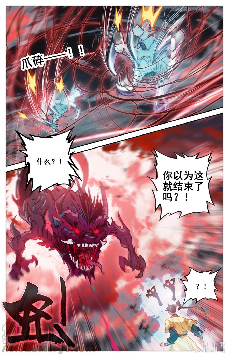 凡人修仙传动漫 樱花动漫漫画,127 黄枫谷的多宝怪1图