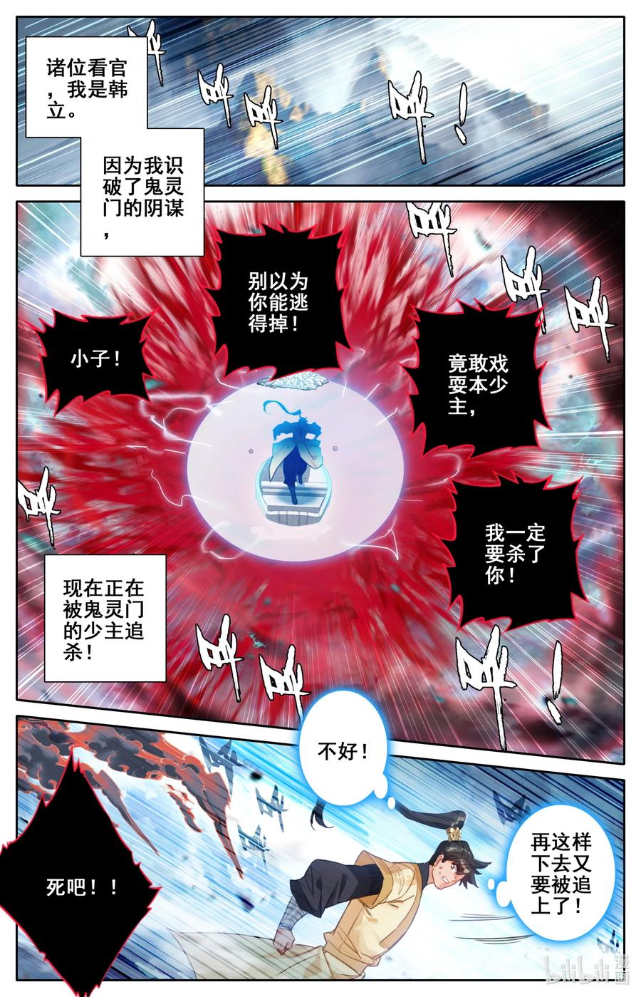 凡人修仙传动漫 樱花动漫漫画,128 我恨奸商2图