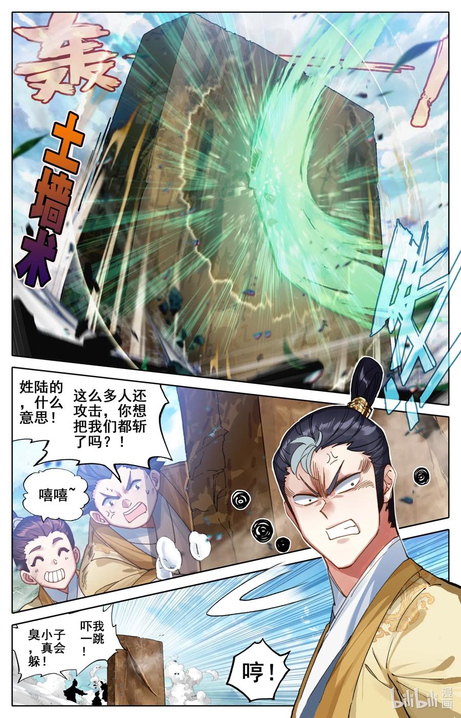 凡人修仙传动漫 樱花动漫漫画,076 天仙美人2图