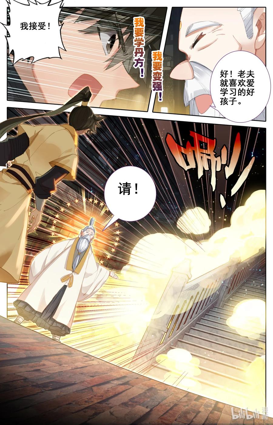 凡人修仙传动漫 樱花动漫漫画,072 岳麓殿2图