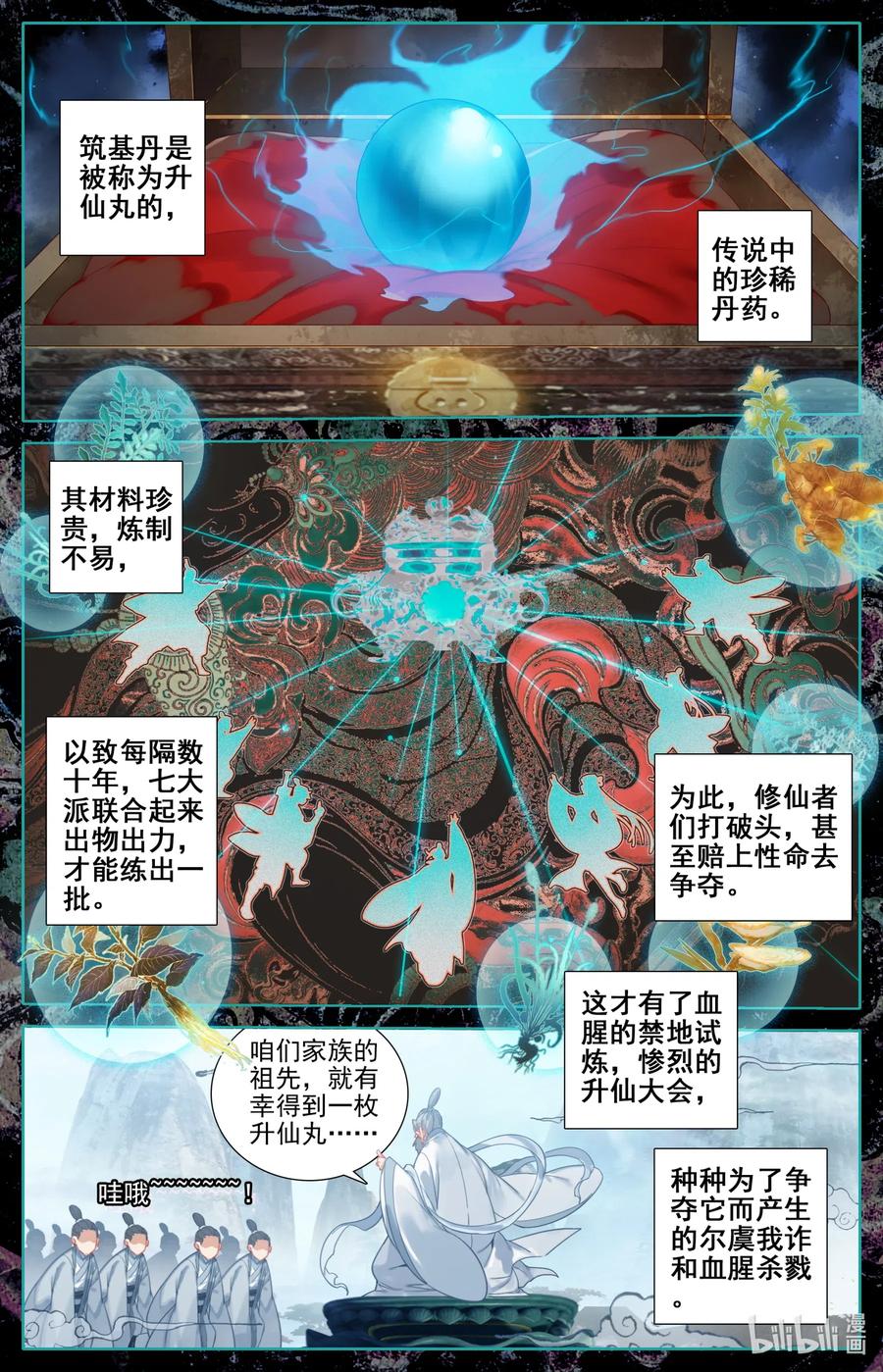 凡人修仙传动漫 樱花动漫漫画,110 筑基！2图