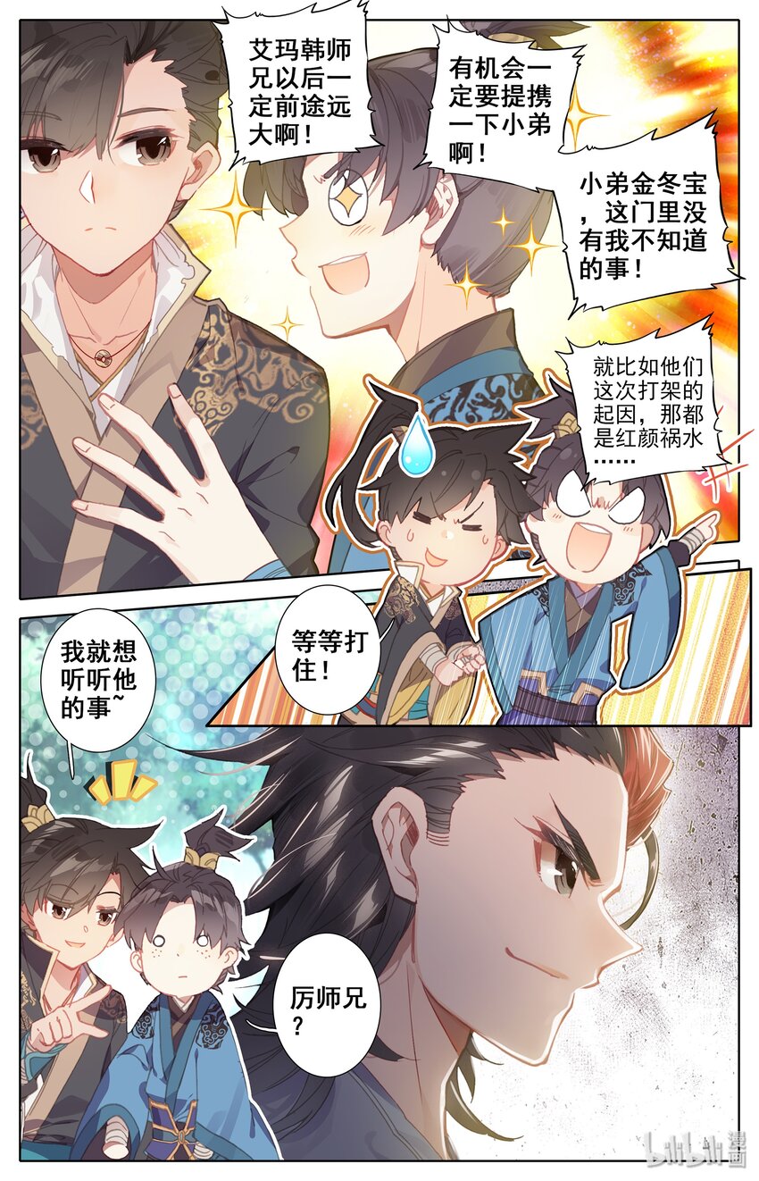 凡人修仙传动漫 樱花动漫漫画,008 厉师兄的秘密2图