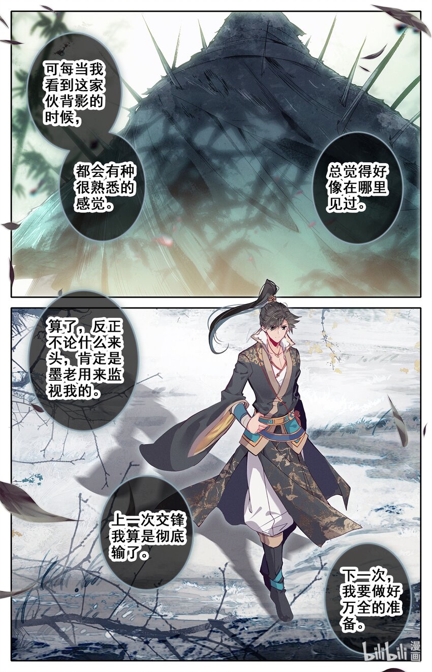 凡人修仙传动漫 樱花动漫漫画,013 眨眼剑法2图