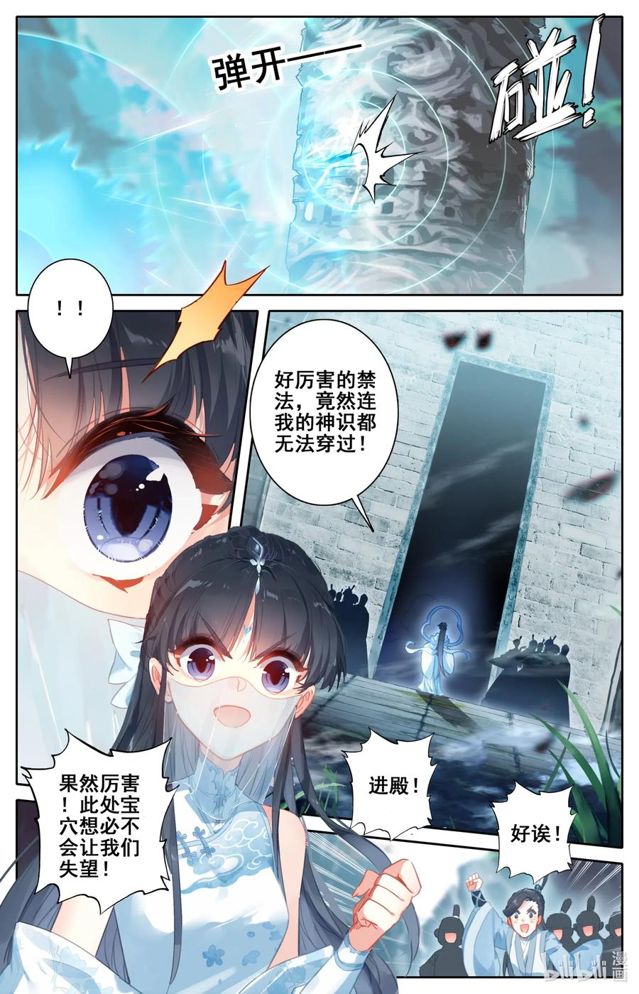 凡人修仙传漫画,100 地底沼泽2图