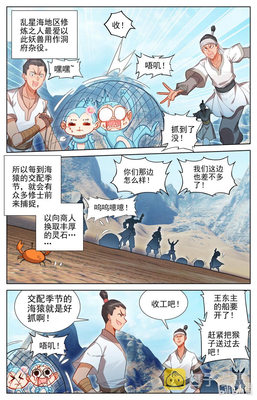 凡人修仙传动漫 樱花动漫漫画,182 结丹成功？1图