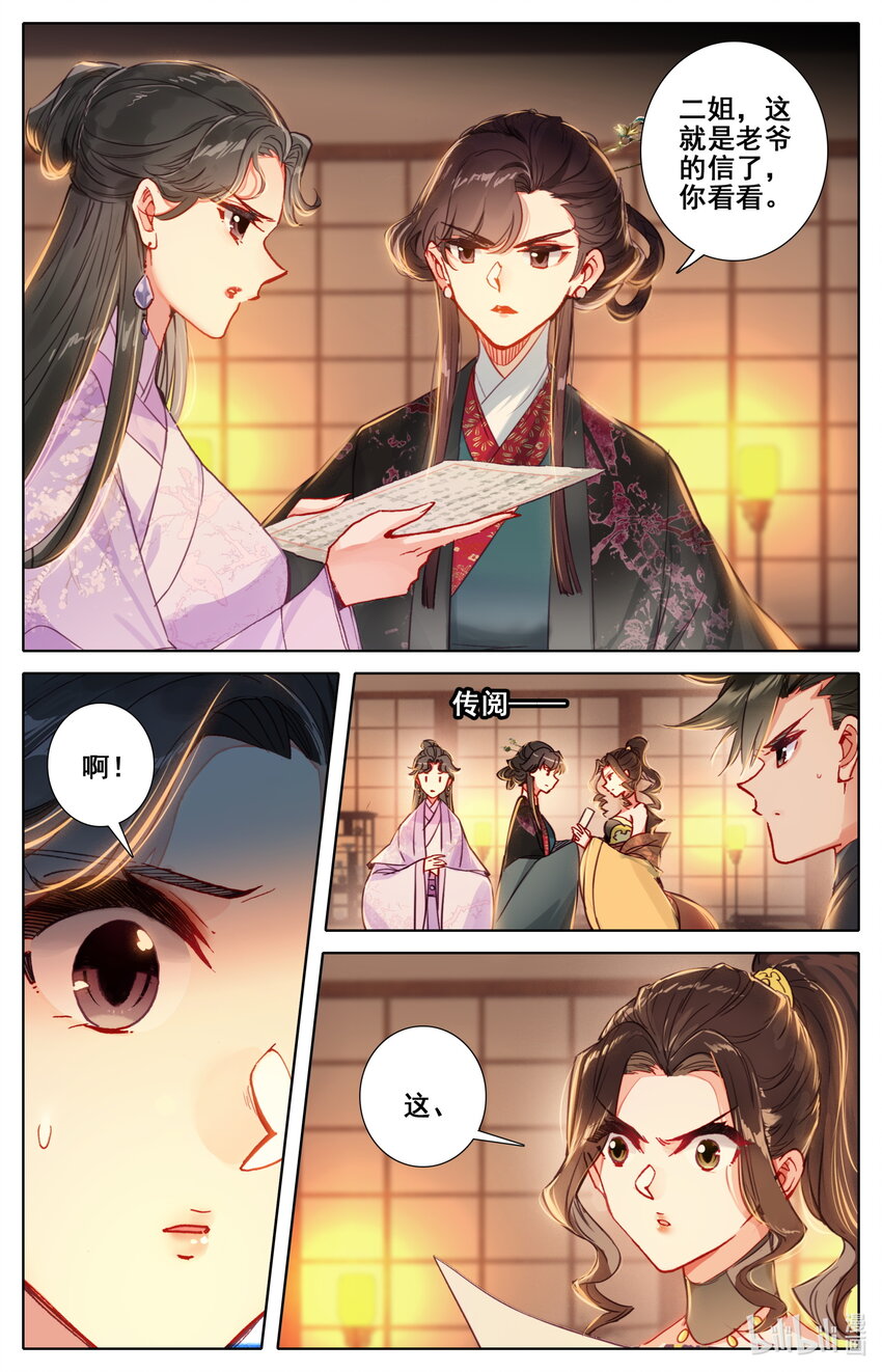凡人修仙传动漫 樱花动漫漫画,048 出师不利1图