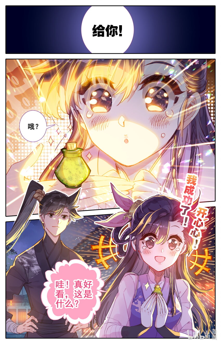 凡人修仙传动漫 樱花动漫漫画,049 暗信1图