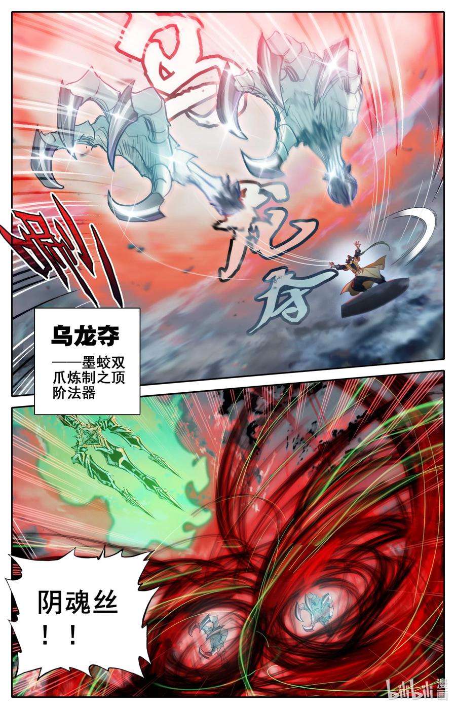 凡人修仙传动漫 樱花动漫漫画,127 黄枫谷的多宝怪2图