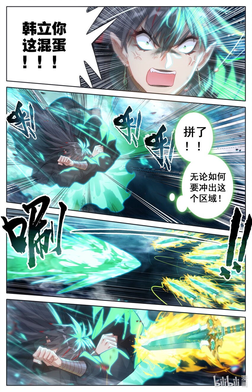 凡人修仙传动漫 樱花动漫漫画,239 灵兽捉妖1图
