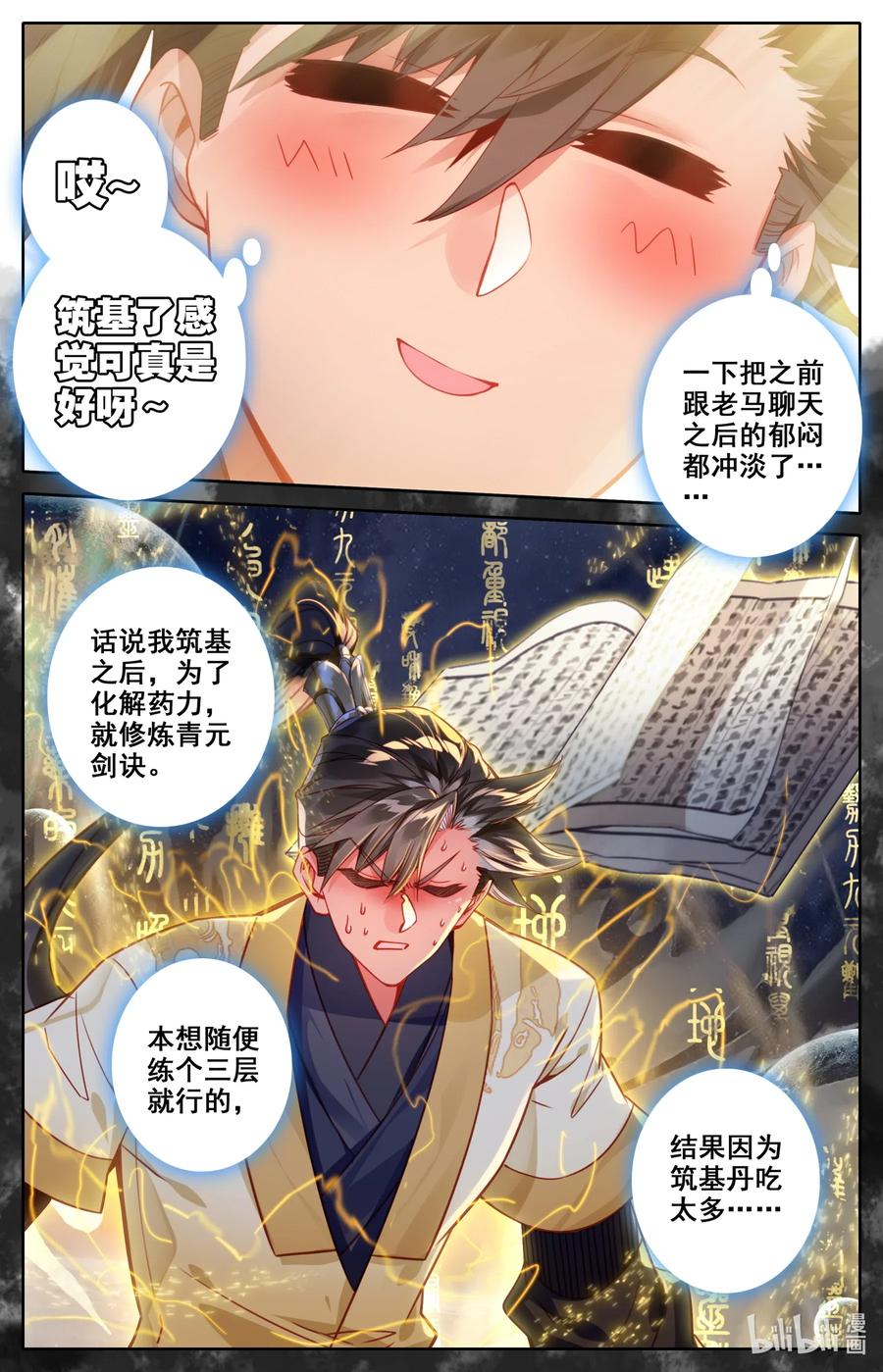 凡人修仙传动漫 樱花动漫漫画,111 灵兽，灵泉！2图
