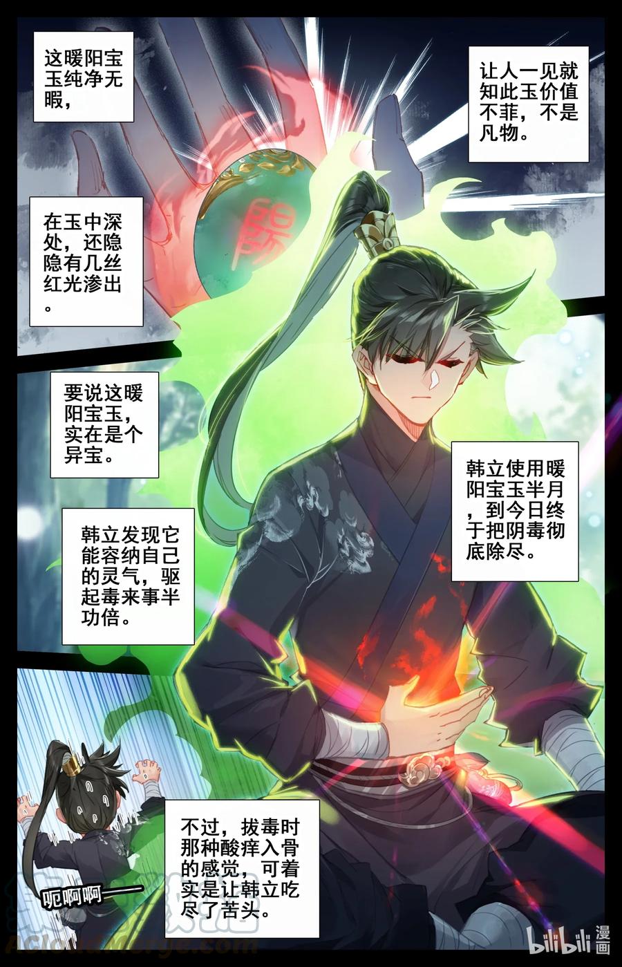 凡人修仙传漫画,056 万小山1图