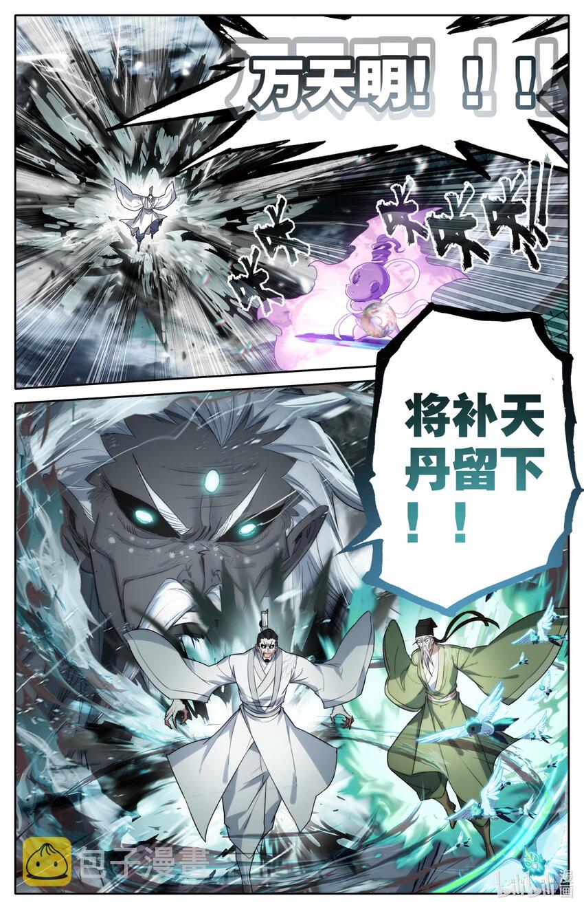 凡人修仙传动漫 樱花动漫漫画,235 玄骨的盘算2图