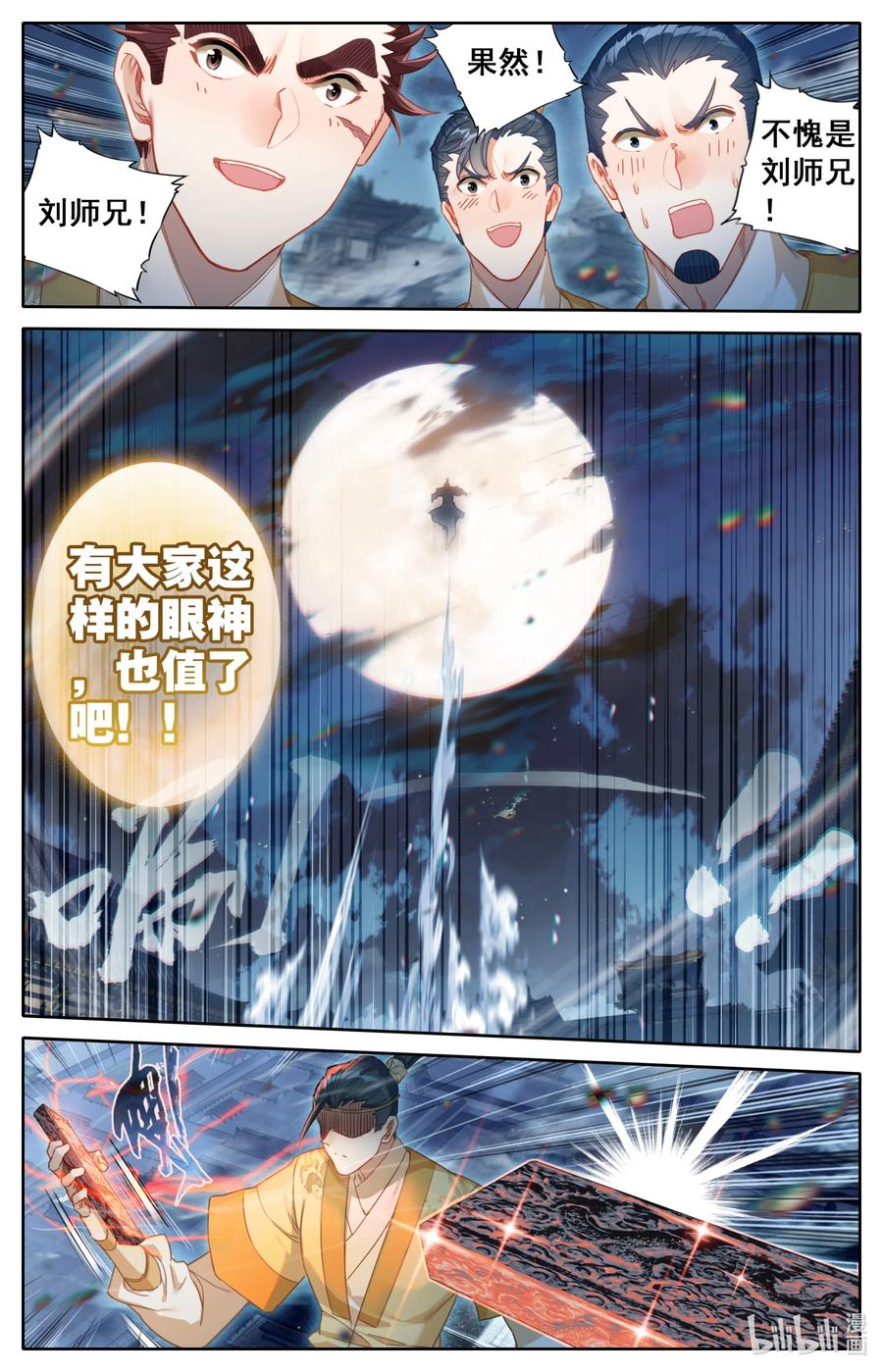 凡人修仙传动漫 樱花动漫漫画,153 真宝！2图