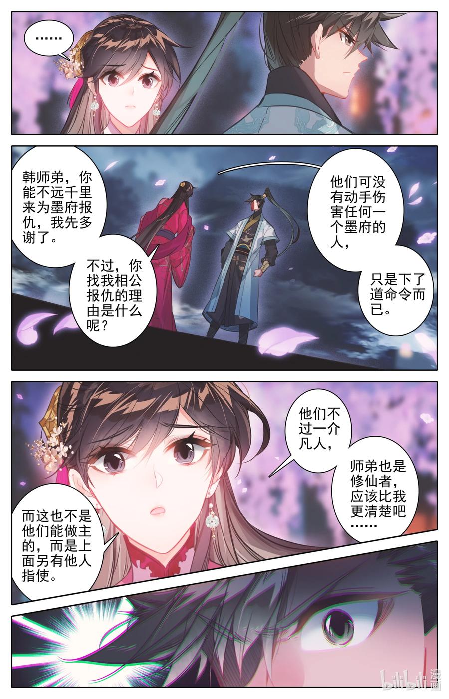 凡人修仙传动漫 樱花动漫漫画,161 神秘灵魂2图