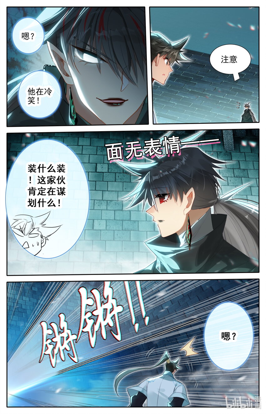 凡人修仙传112集漫画,231 乱斗！！1图
